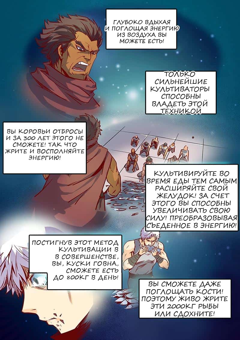 Манга Сорок тысяч лет культиваций - Глава 25 Страница 6