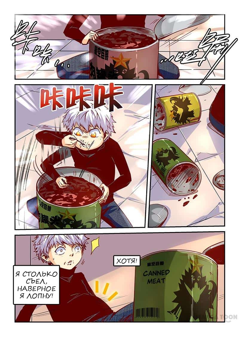 Манга Сорок тысяч лет культиваций - Глава 25 Страница 5