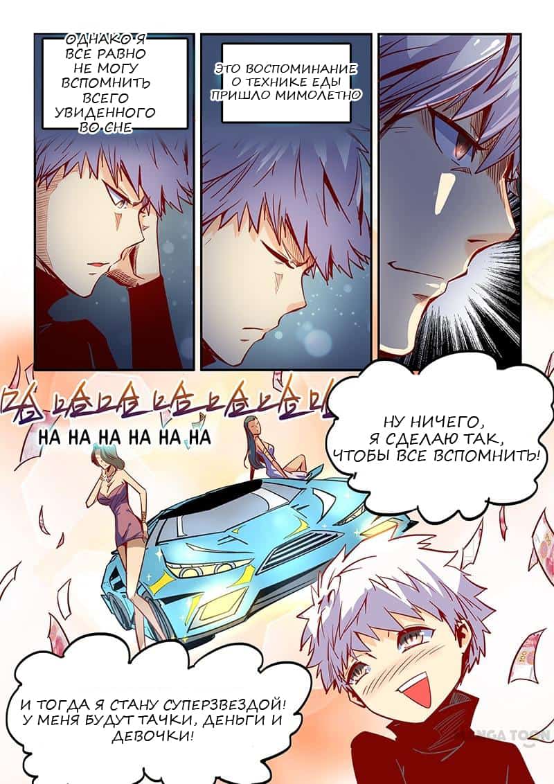 Манга Сорок тысяч лет культиваций - Глава 25 Страница 10