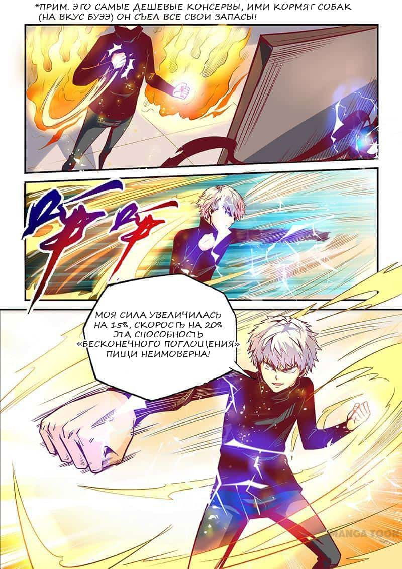 Манга Сорок тысяч лет культиваций - Глава 25 Страница 9