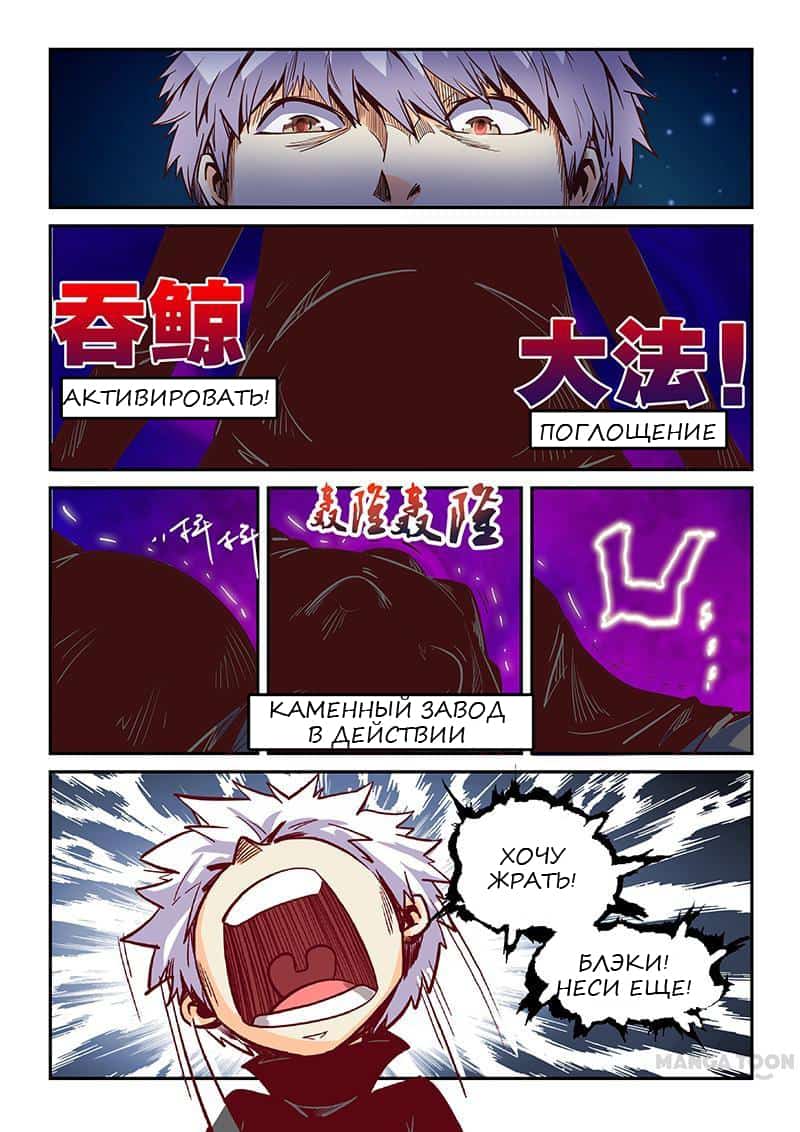 Манга Сорок тысяч лет культиваций - Глава 25 Страница 7