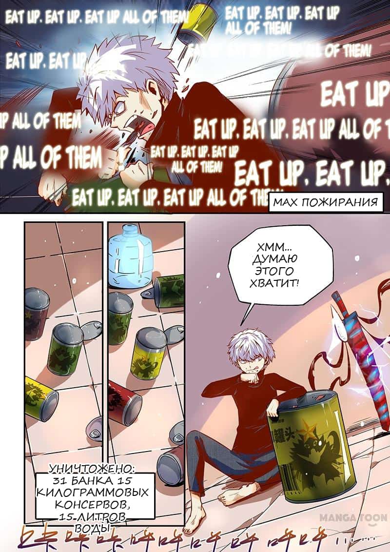 Манга Сорок тысяч лет культиваций - Глава 25 Страница 8