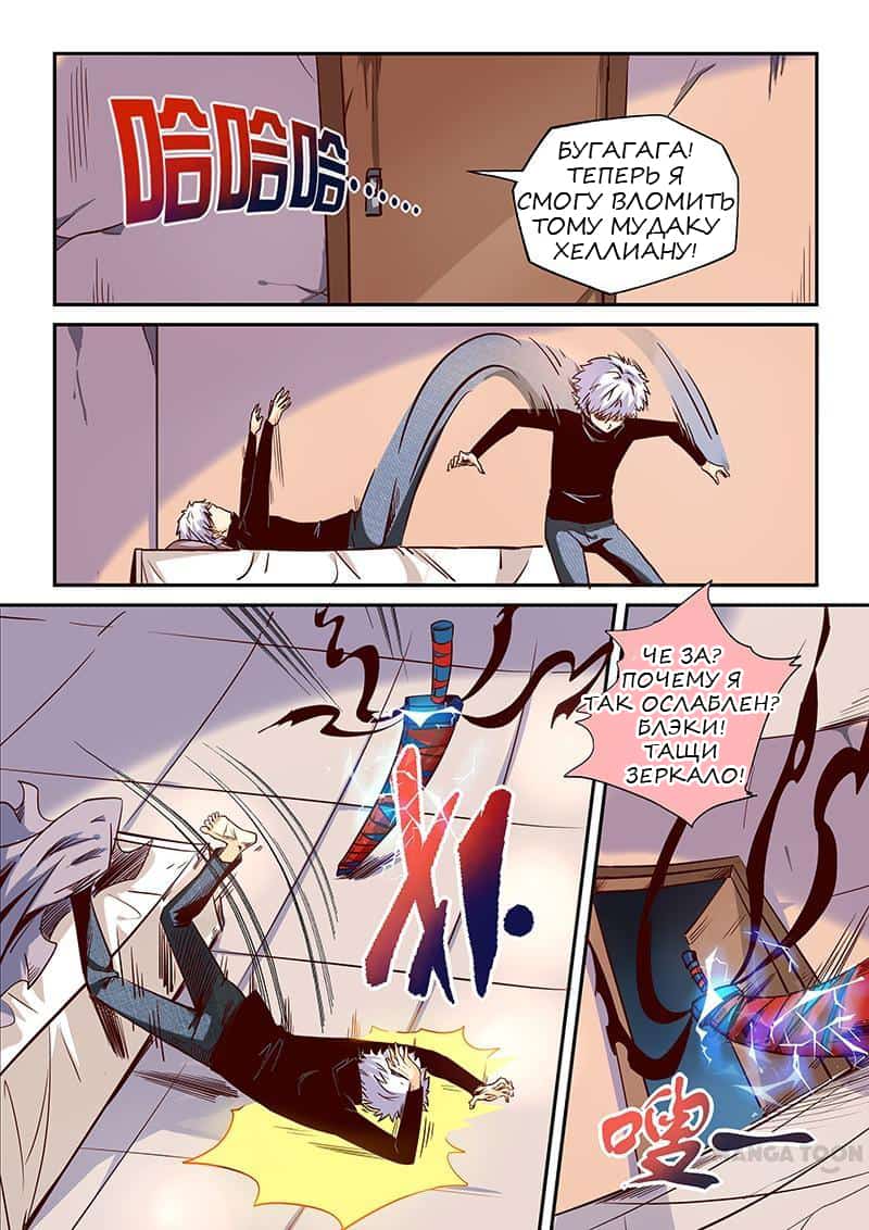 Манга Сорок тысяч лет культиваций - Глава 25 Страница 1