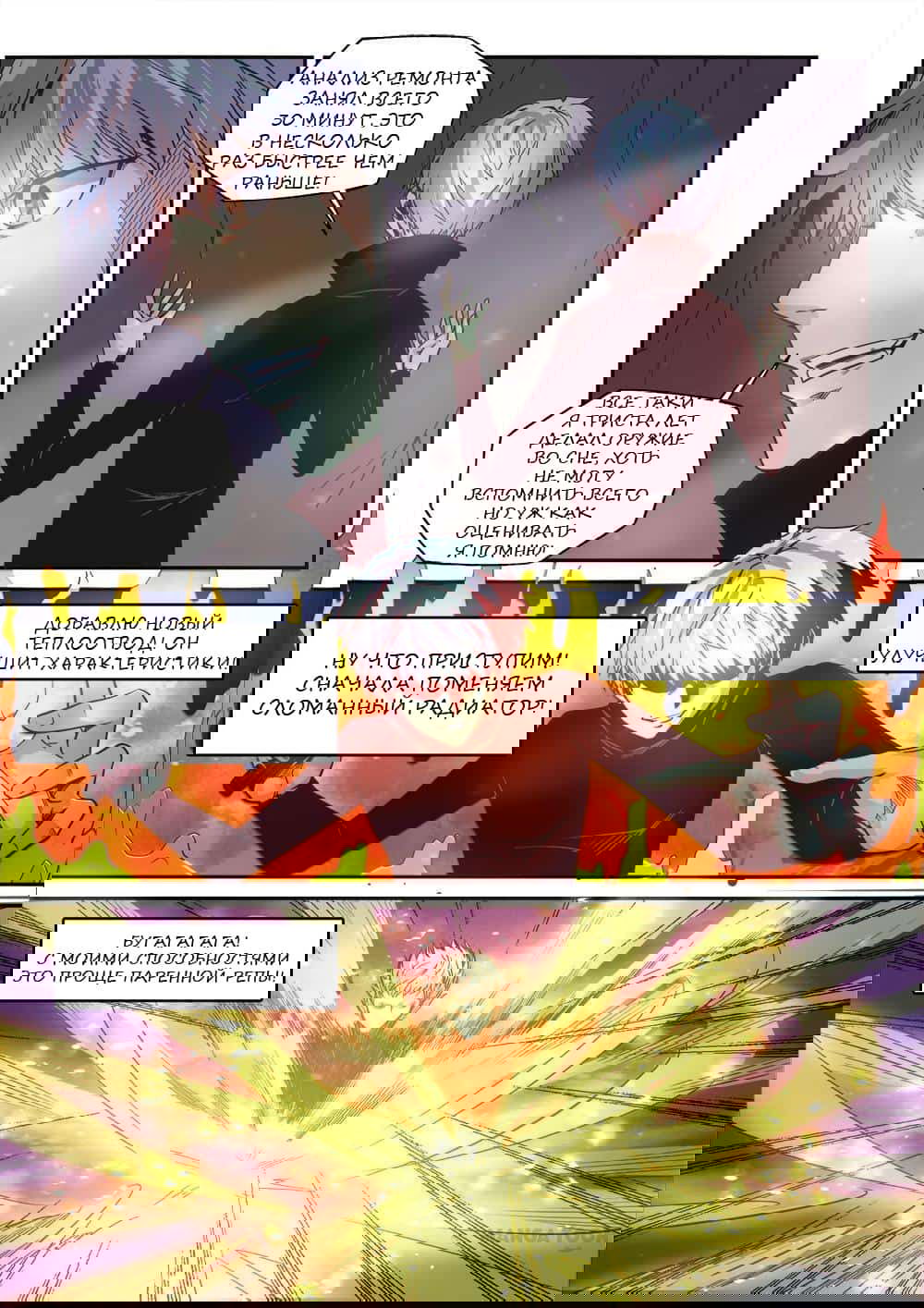 Манга Сорок тысяч лет культиваций - Глава 26 Страница 4