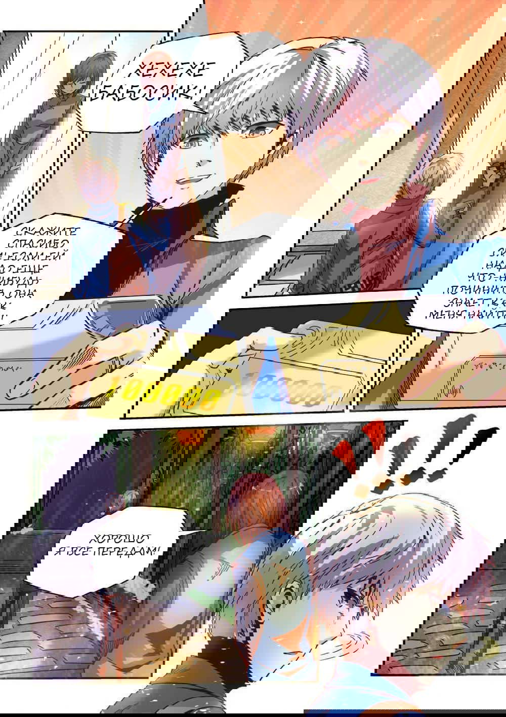 Манга Сорок тысяч лет культиваций - Глава 26 Страница 9