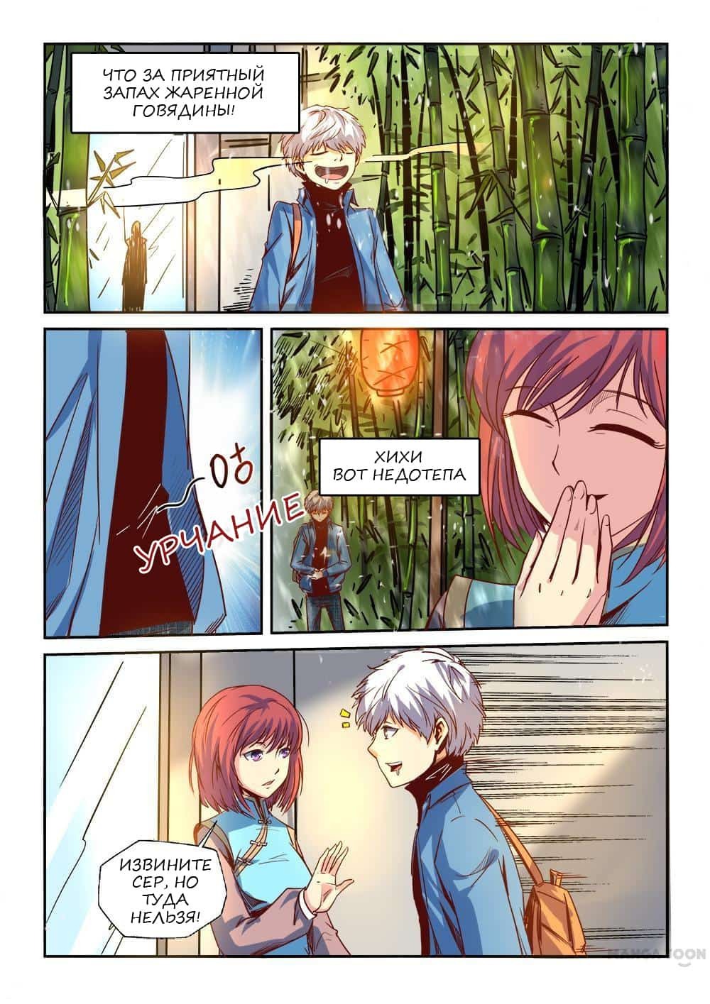 Манга Сорок тысяч лет культиваций - Глава 26 Страница 10