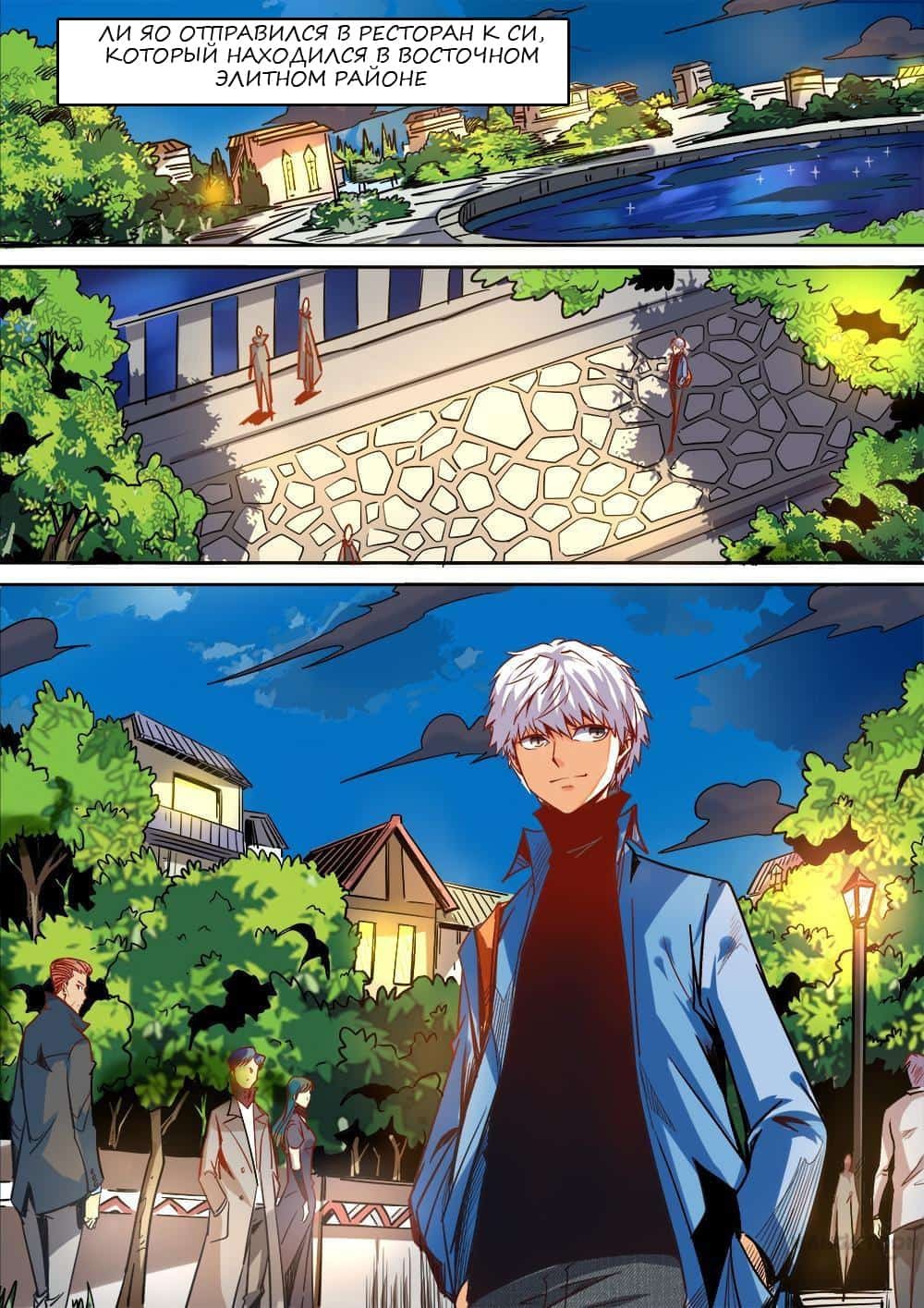 Манга Сорок тысяч лет культиваций - Глава 26 Страница 6