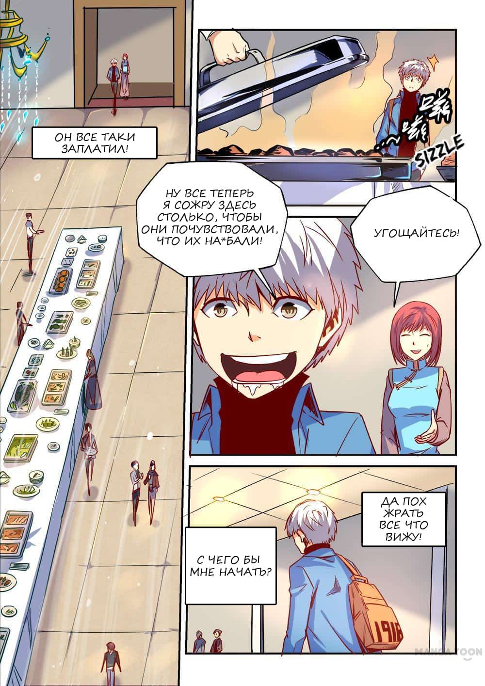 Манга Сорок тысяч лет культиваций - Глава 26 Страница 12