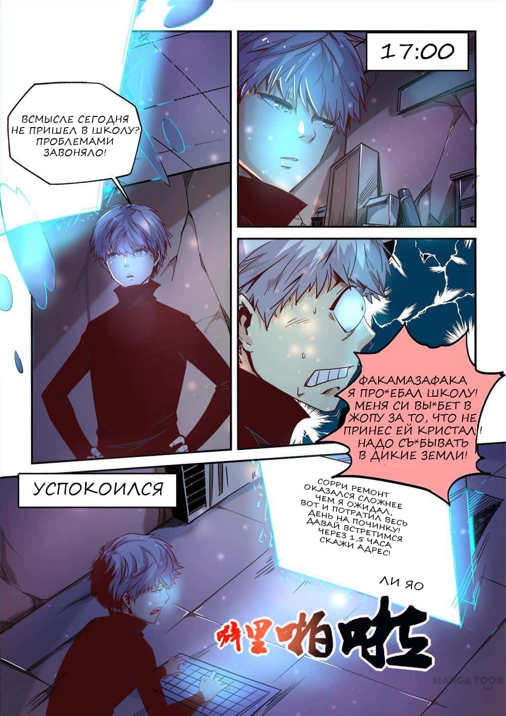 Манга Сорок тысяч лет культиваций - Глава 26 Страница 1