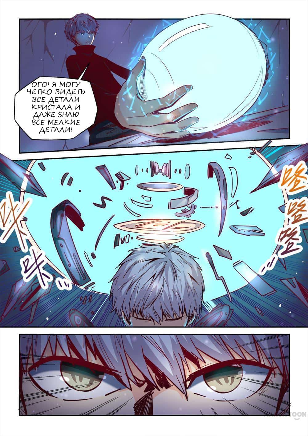 Манга Сорок тысяч лет культиваций - Глава 26 Страница 3