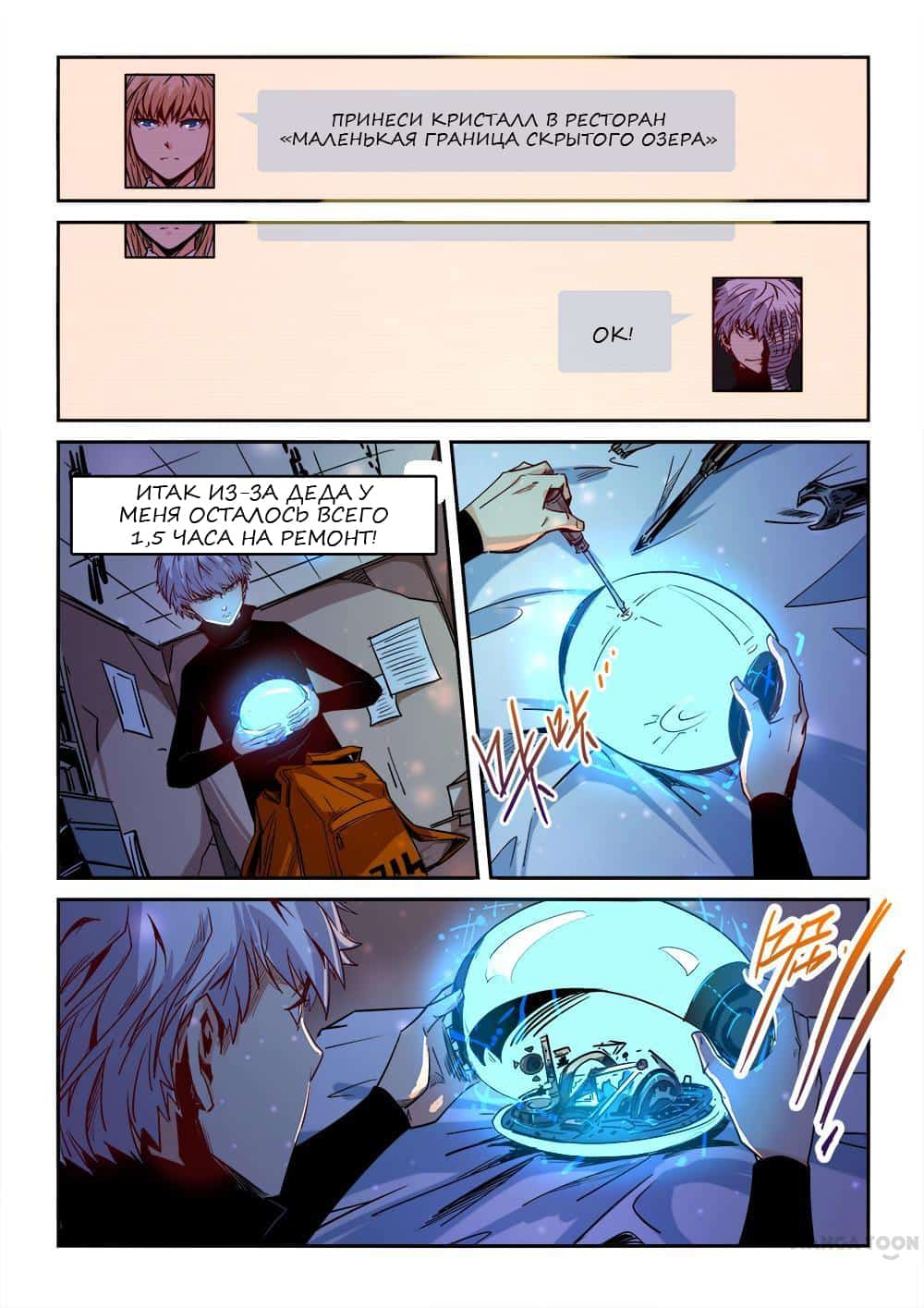 Манга Сорок тысяч лет культиваций - Глава 26 Страница 2