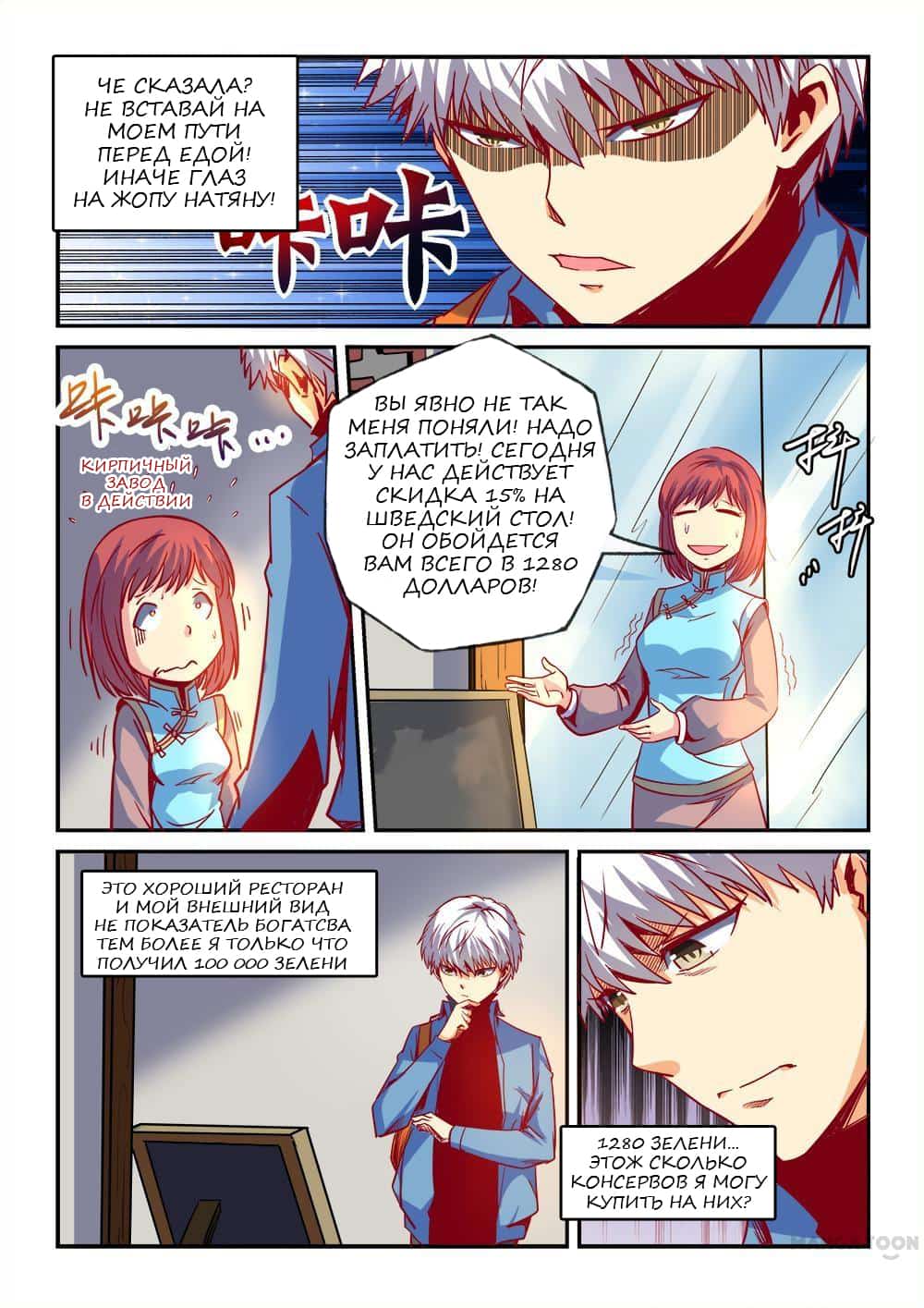 Манга Сорок тысяч лет культиваций - Глава 26 Страница 11