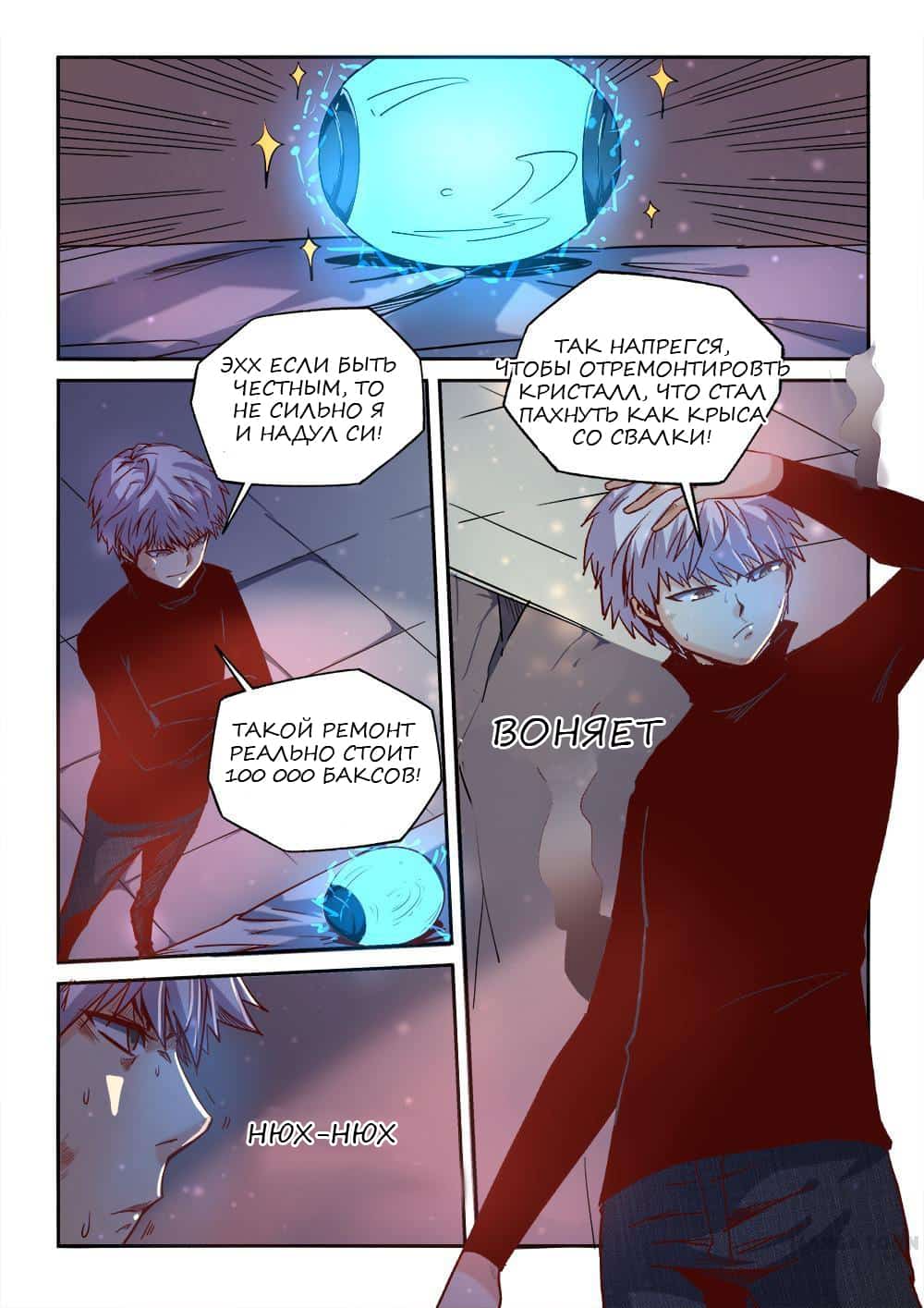 Манга Сорок тысяч лет культиваций - Глава 26 Страница 5