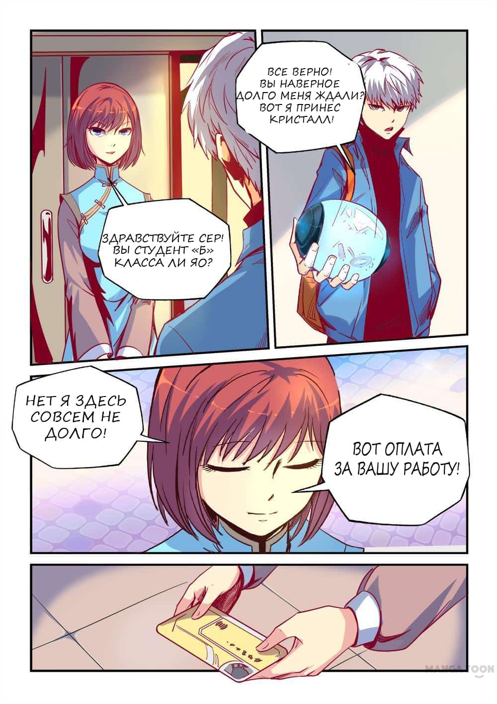 Манга Сорок тысяч лет культиваций - Глава 26 Страница 8