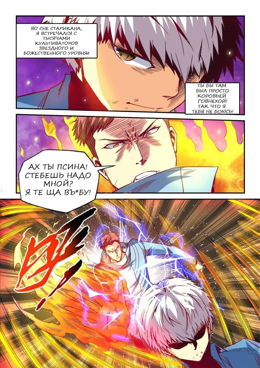 Манга Сорок тысяч лет культиваций - Глава 27 Страница 11