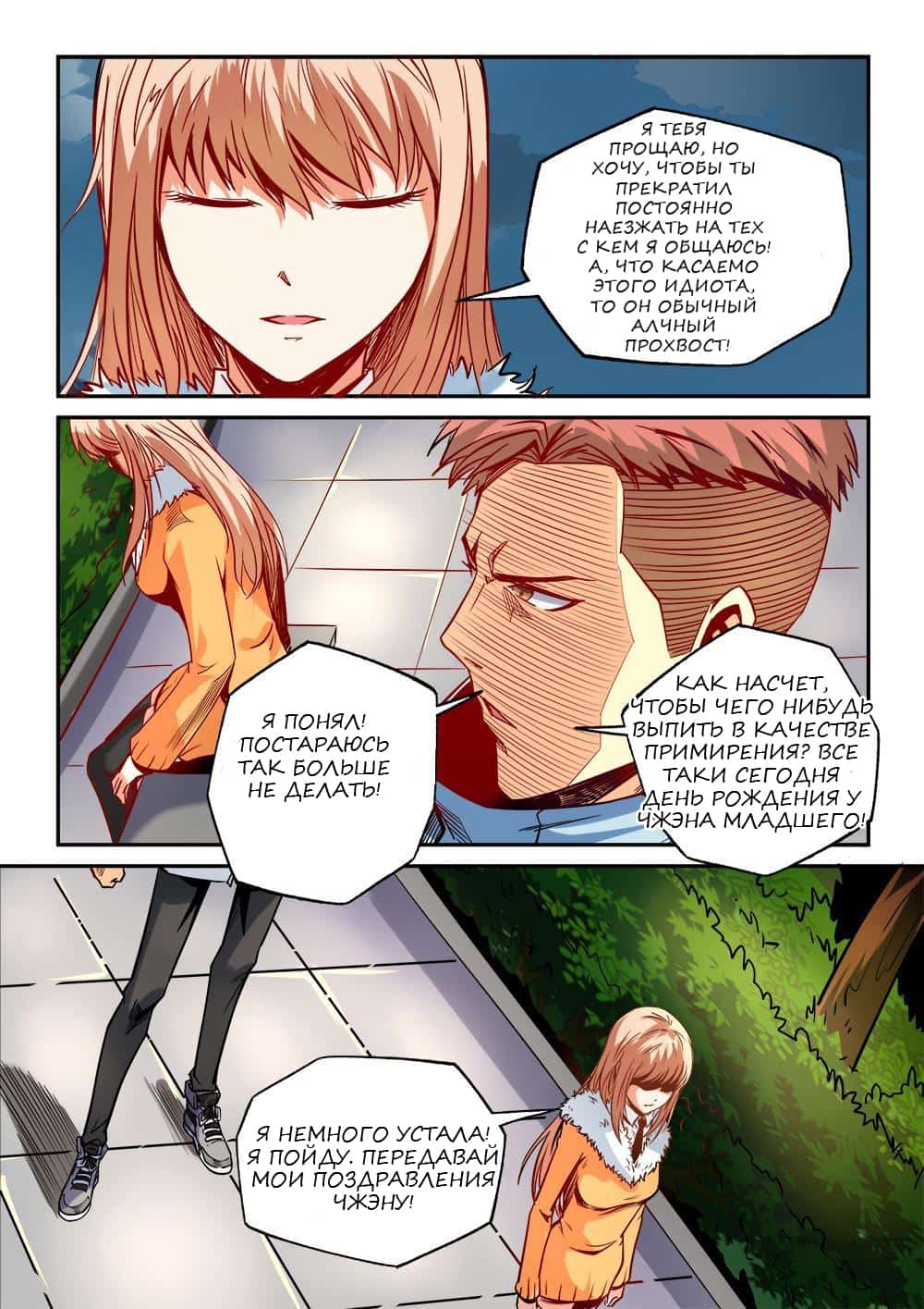Манга Сорок тысяч лет культиваций - Глава 27 Страница 2