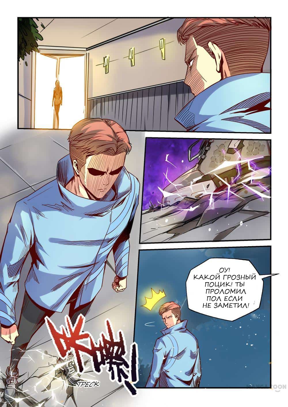 Манга Сорок тысяч лет культиваций - Глава 27 Страница 3