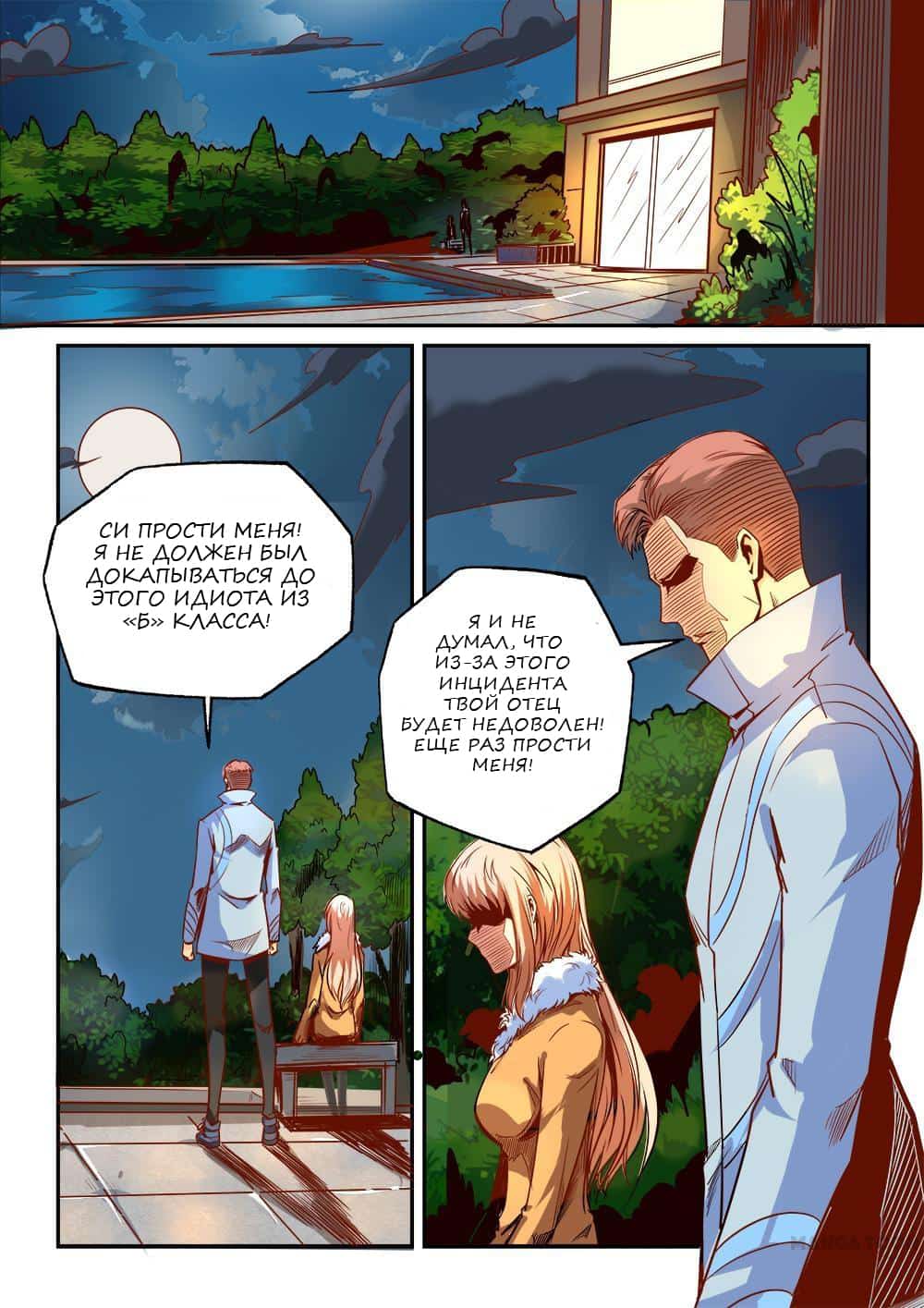 Манга Сорок тысяч лет культиваций - Глава 27 Страница 1