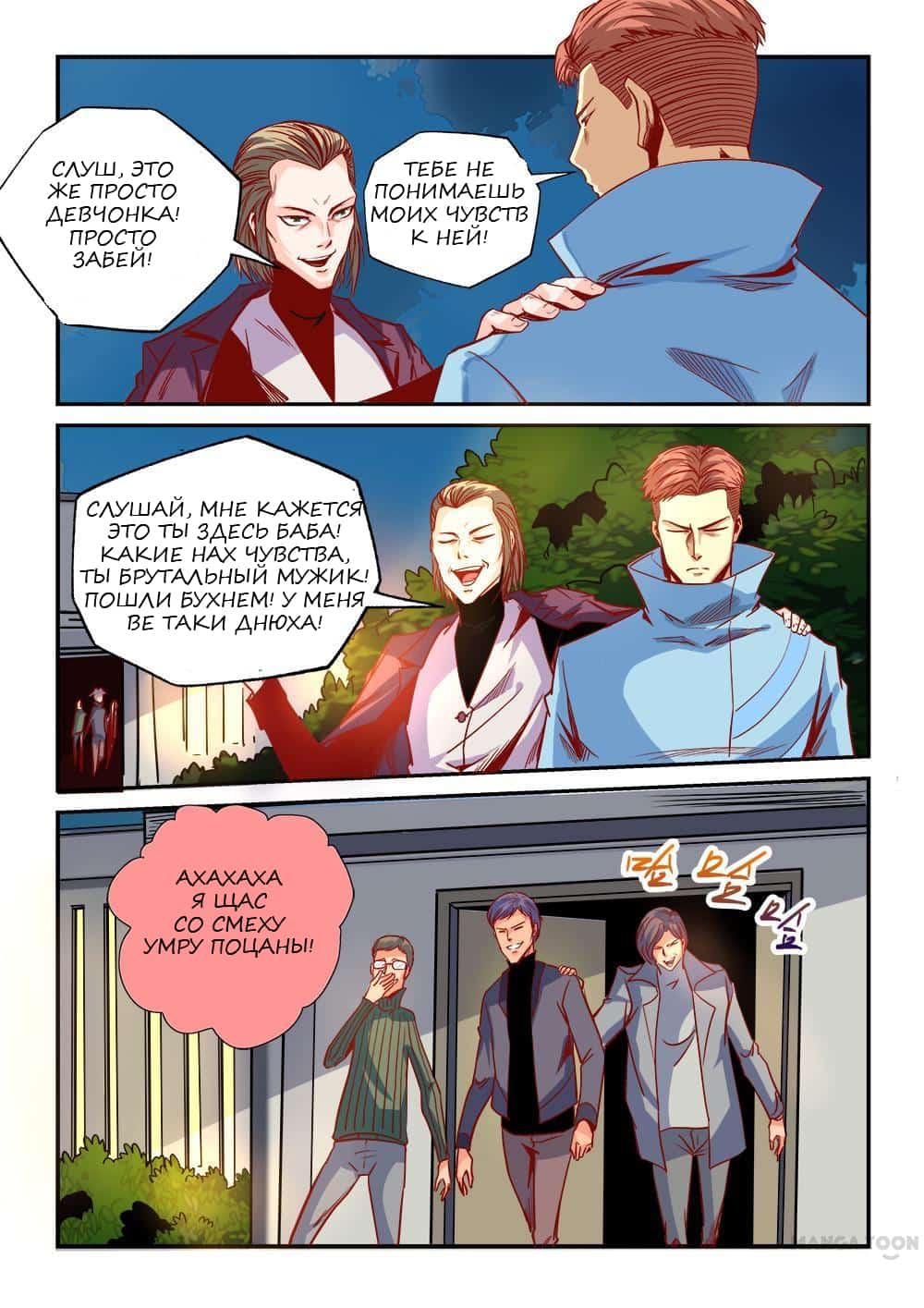 Манга Сорок тысяч лет культиваций - Глава 27 Страница 5
