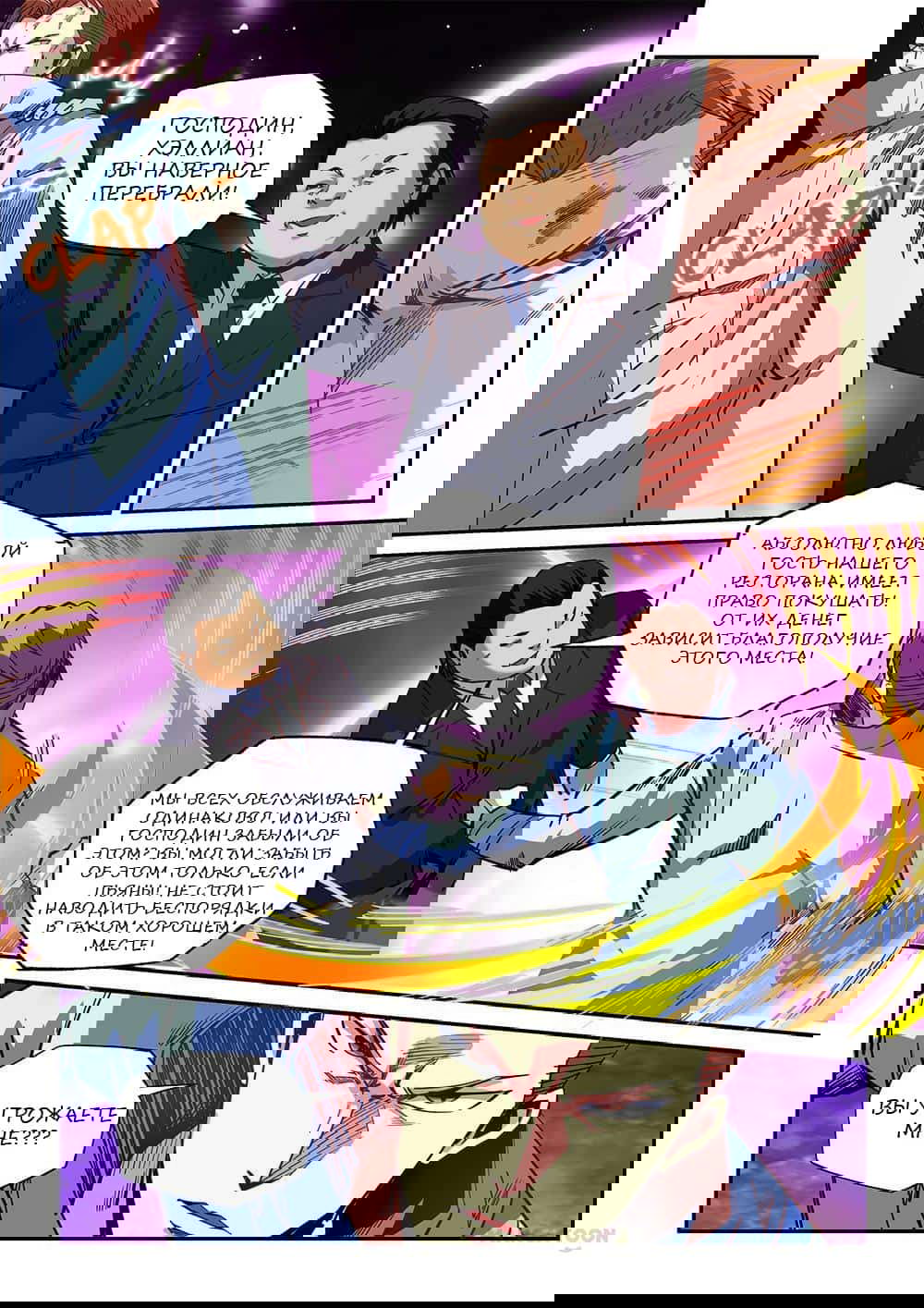 Манга Сорок тысяч лет культиваций - Глава 28 Страница 9