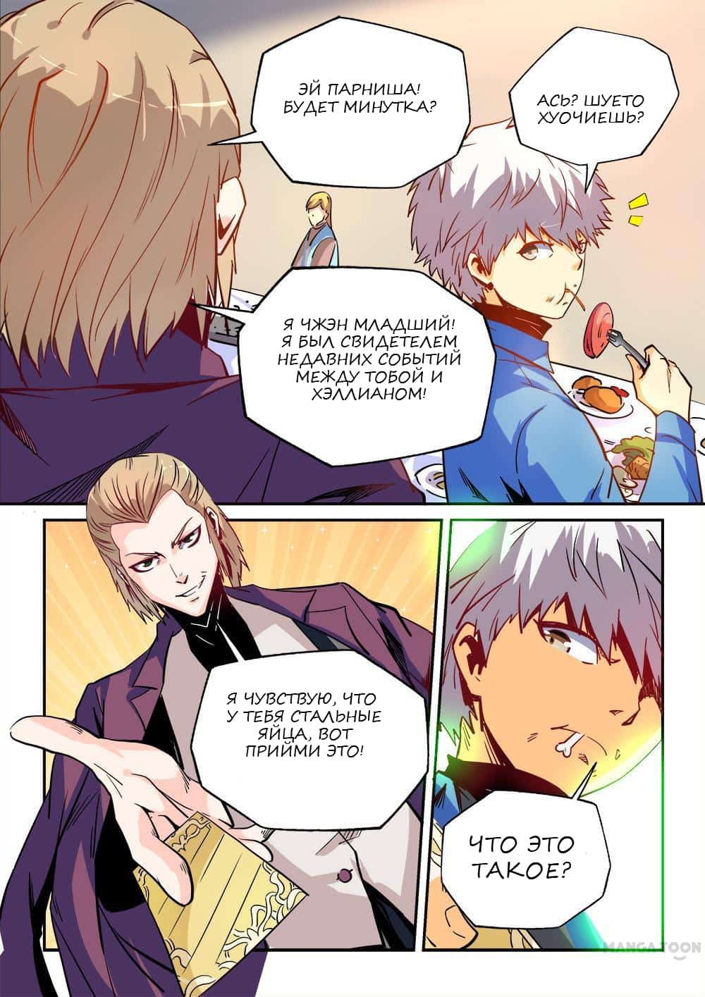 Манга Сорок тысяч лет культиваций - Глава 28 Страница 12