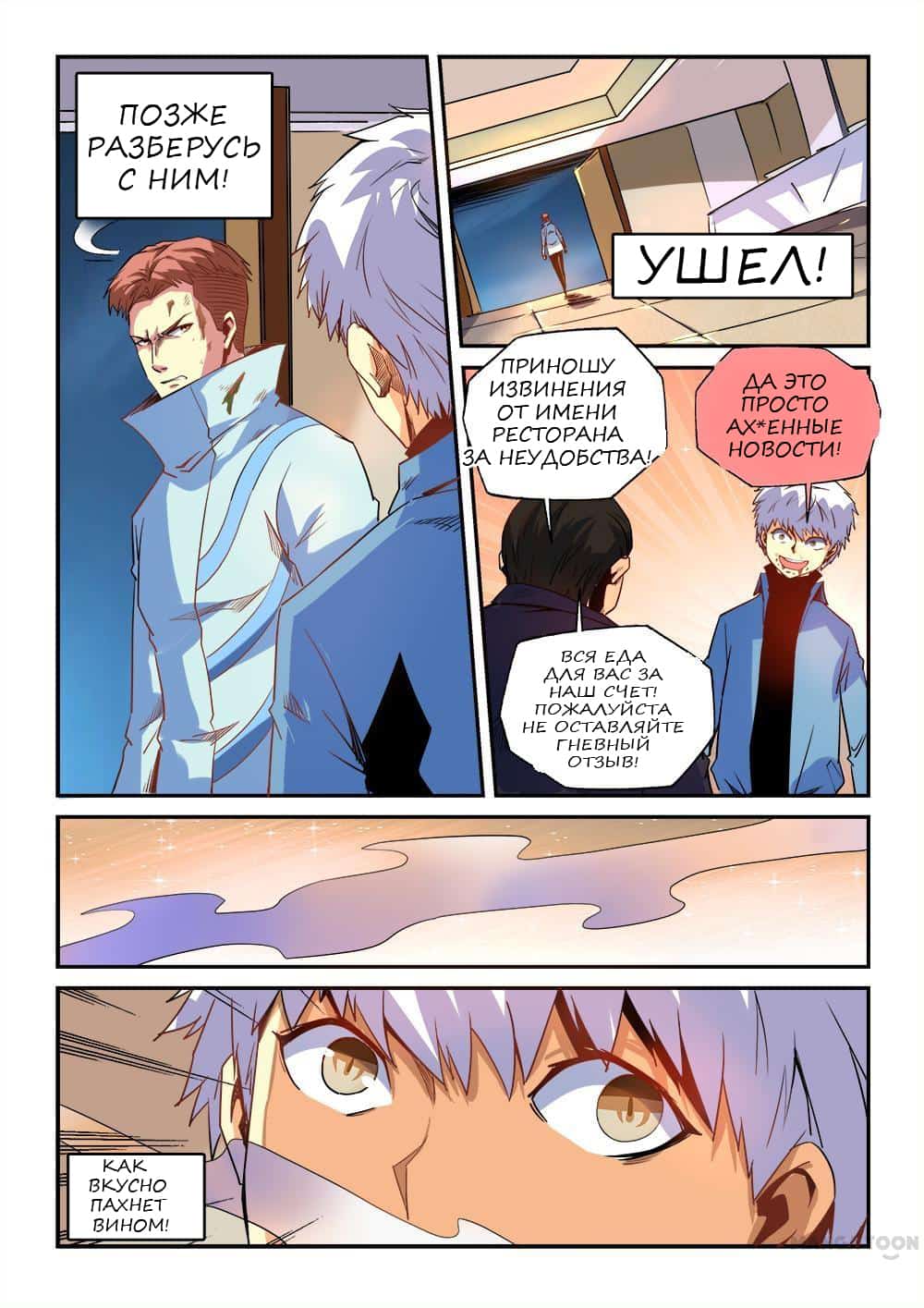 Манга Сорок тысяч лет культиваций - Глава 28 Страница 11