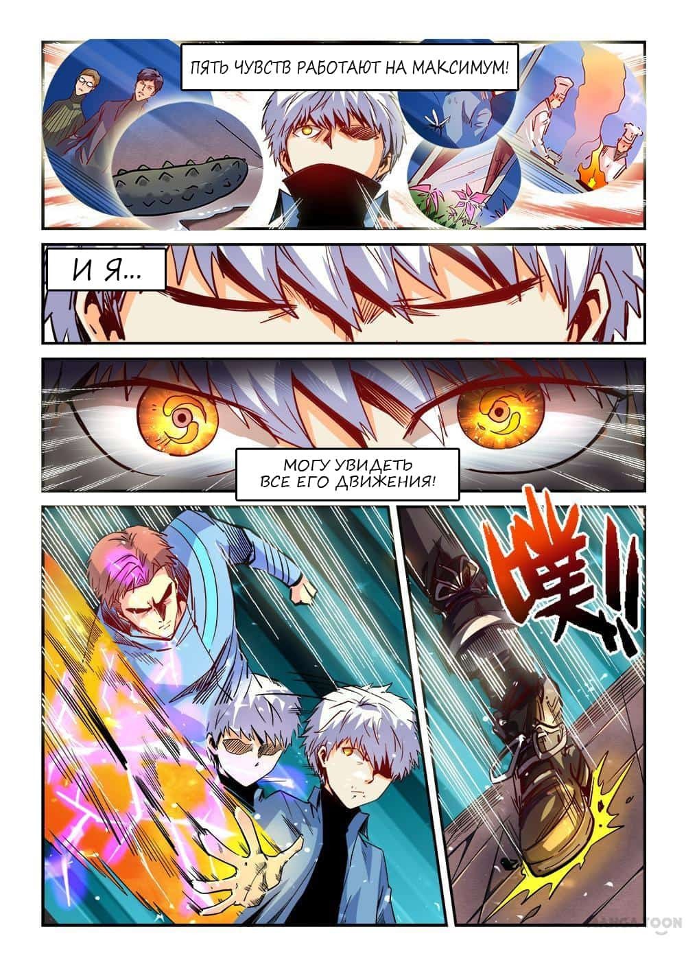 Манга Сорок тысяч лет культиваций - Глава 28 Страница 3