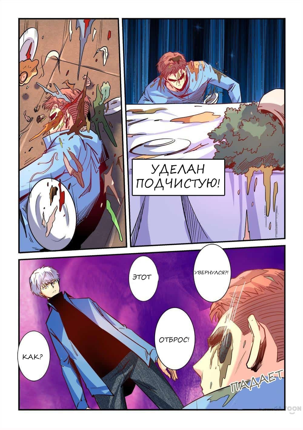 Манга Сорок тысяч лет культиваций - Глава 28 Страница 5