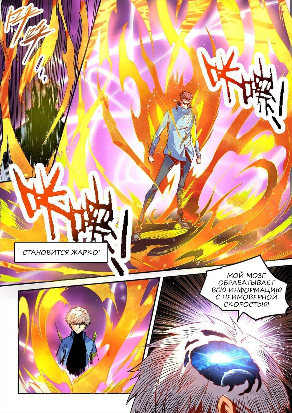 Манга Сорок тысяч лет культиваций - Глава 28 Страница 7