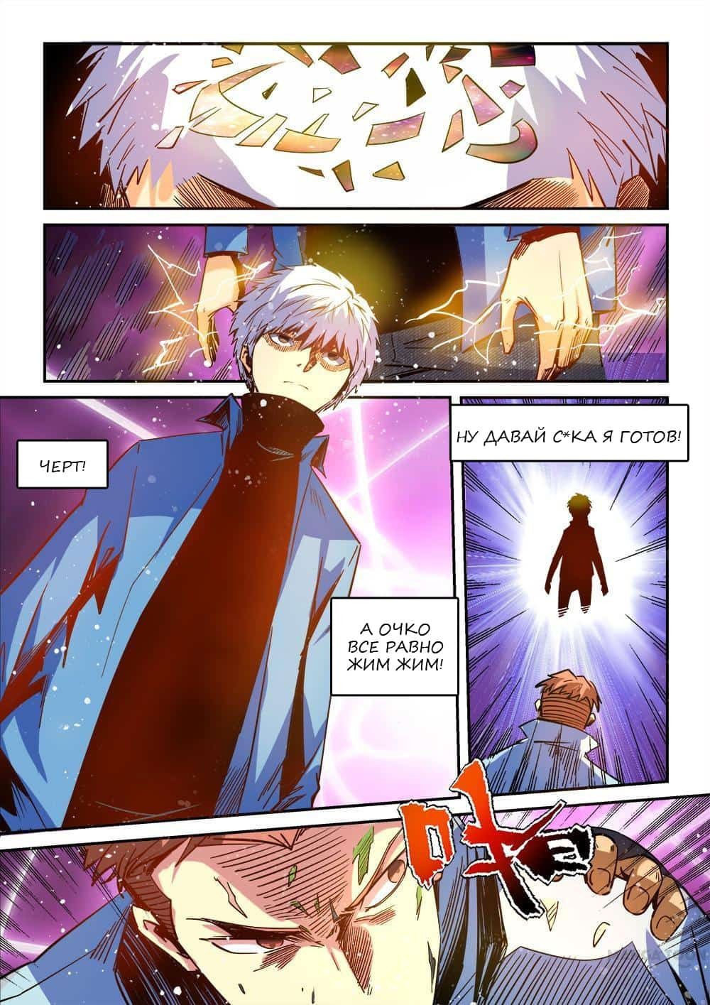Манга Сорок тысяч лет культиваций - Глава 28 Страница 8