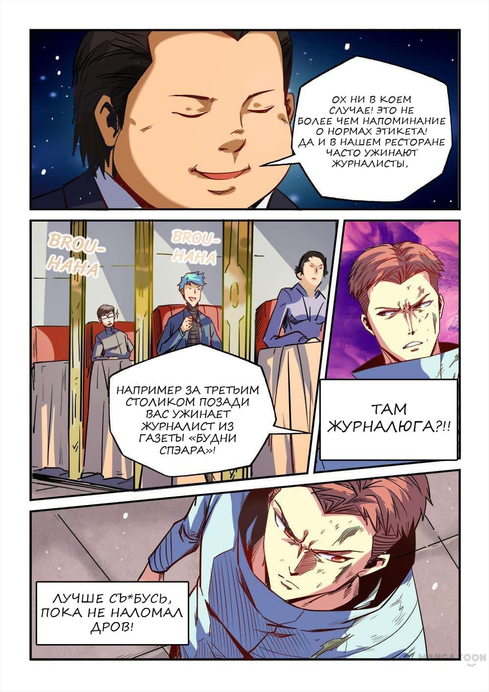 Манга Сорок тысяч лет культиваций - Глава 28 Страница 10