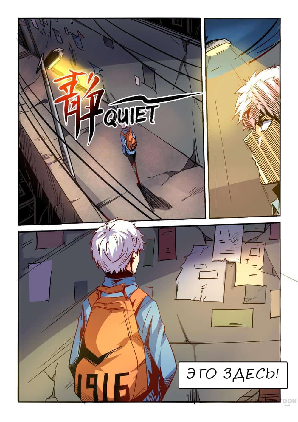 Манга Сорок тысяч лет культиваций - Глава 29 Страница 11