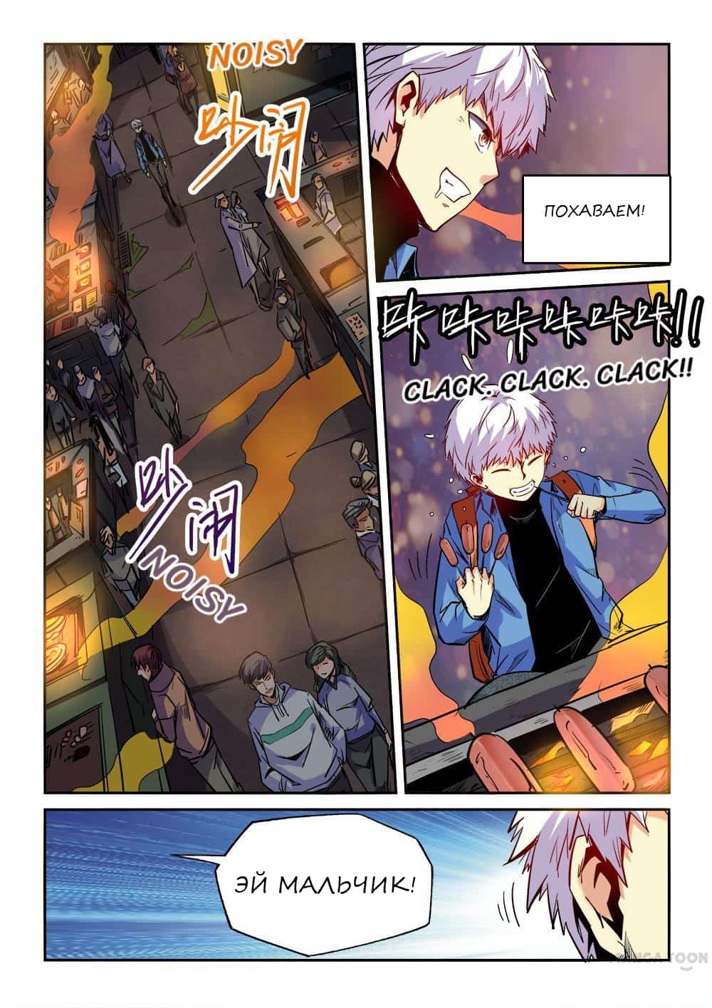 Манга Сорок тысяч лет культиваций - Глава 29 Страница 8