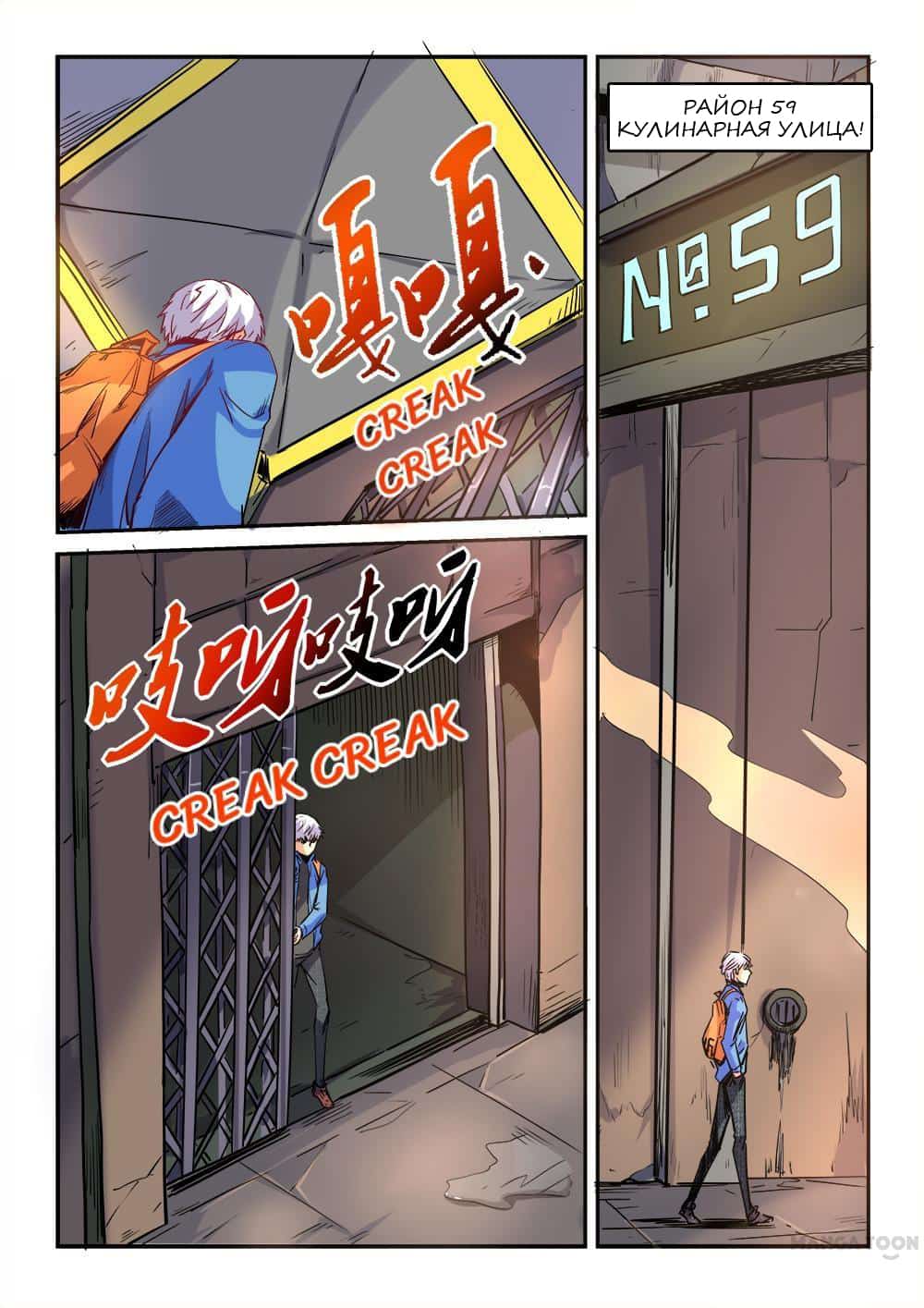 Манга Сорок тысяч лет культиваций - Глава 29 Страница 7