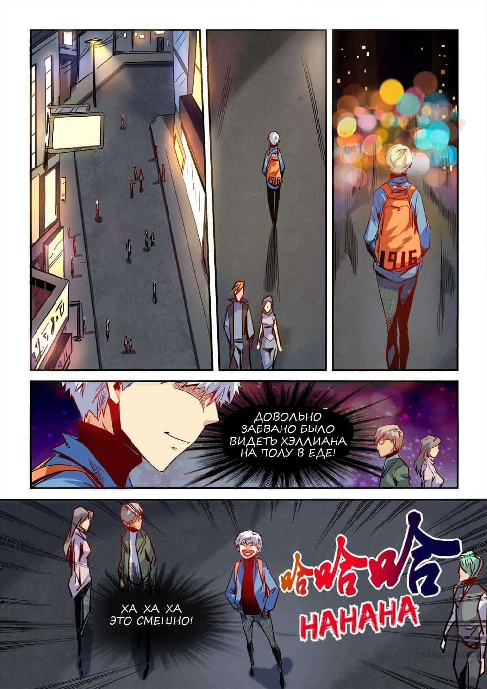 Манга Сорок тысяч лет культиваций - Глава 29 Страница 1