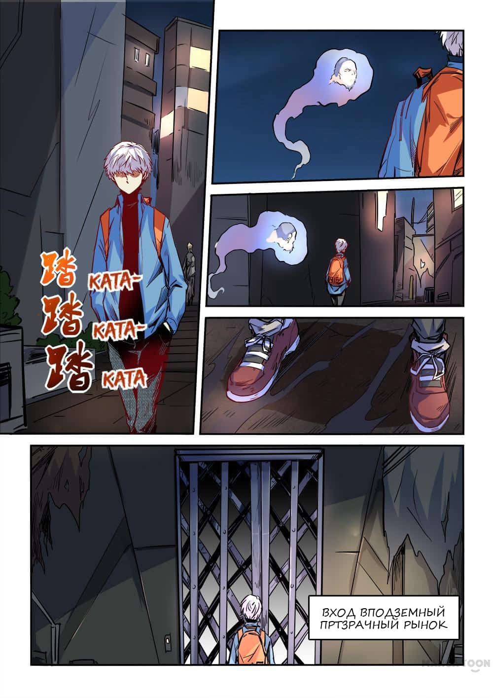 Манга Сорок тысяч лет культиваций - Глава 29 Страница 3