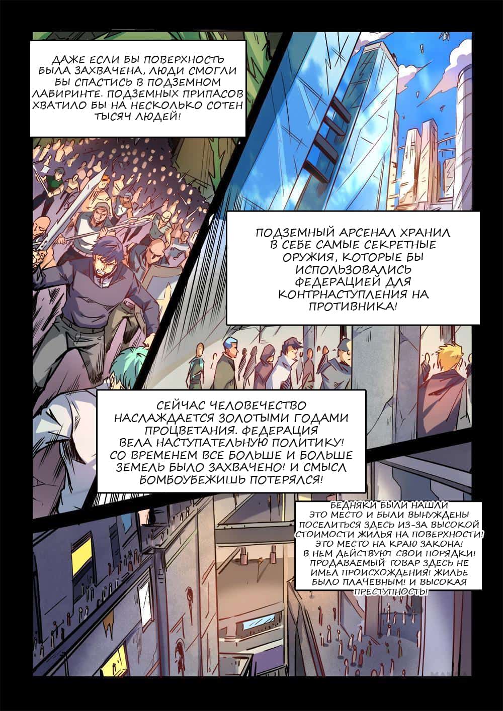 Манга Сорок тысяч лет культиваций - Глава 29 Страница 6