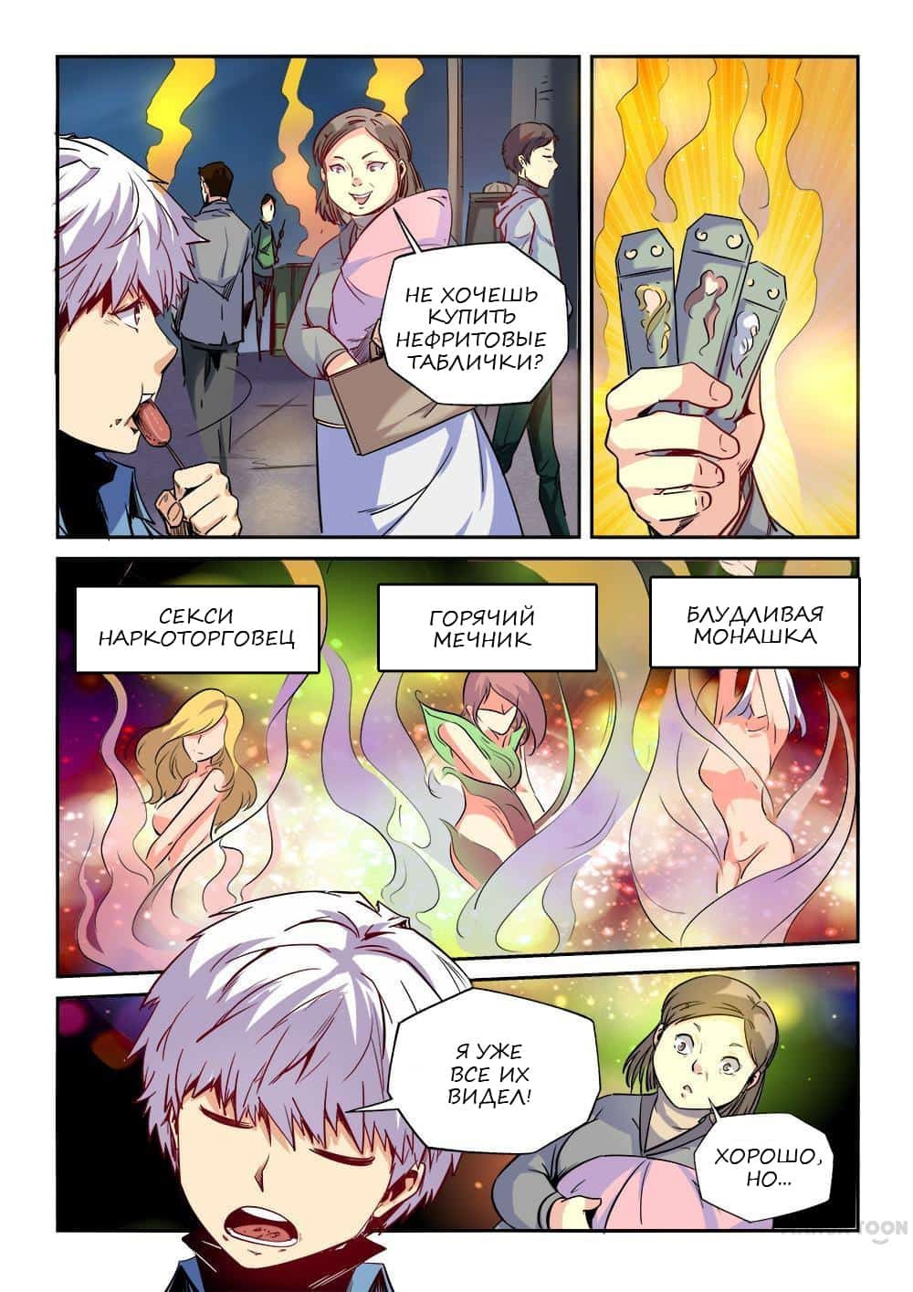 Манга Сорок тысяч лет культиваций - Глава 29 Страница 9