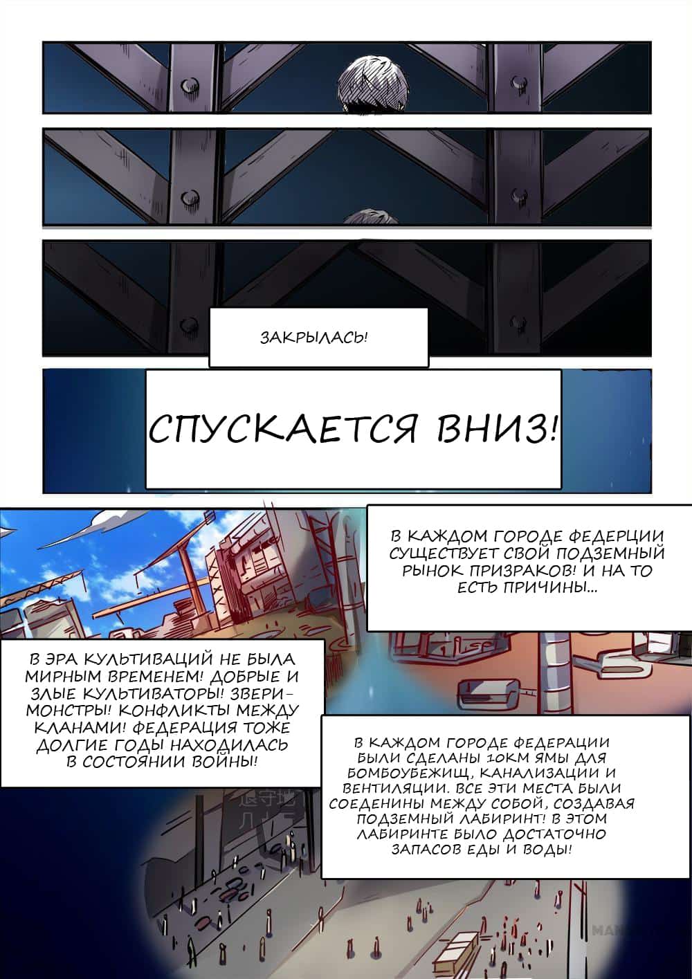 Манга Сорок тысяч лет культиваций - Глава 29 Страница 5