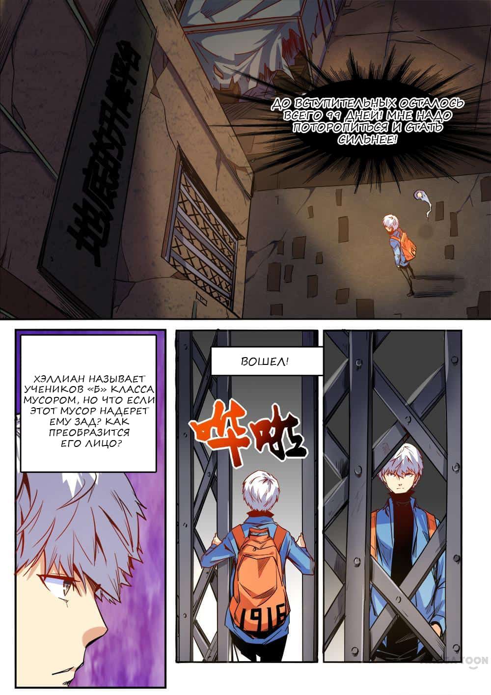 Манга Сорок тысяч лет культиваций - Глава 29 Страница 4