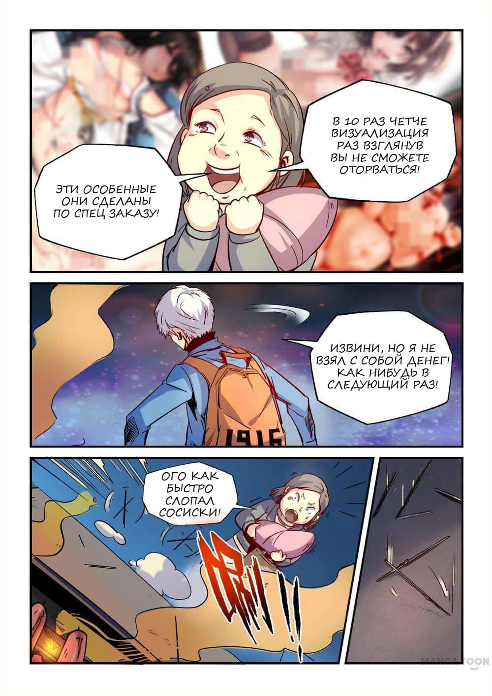 Манга Сорок тысяч лет культиваций - Глава 29 Страница 10