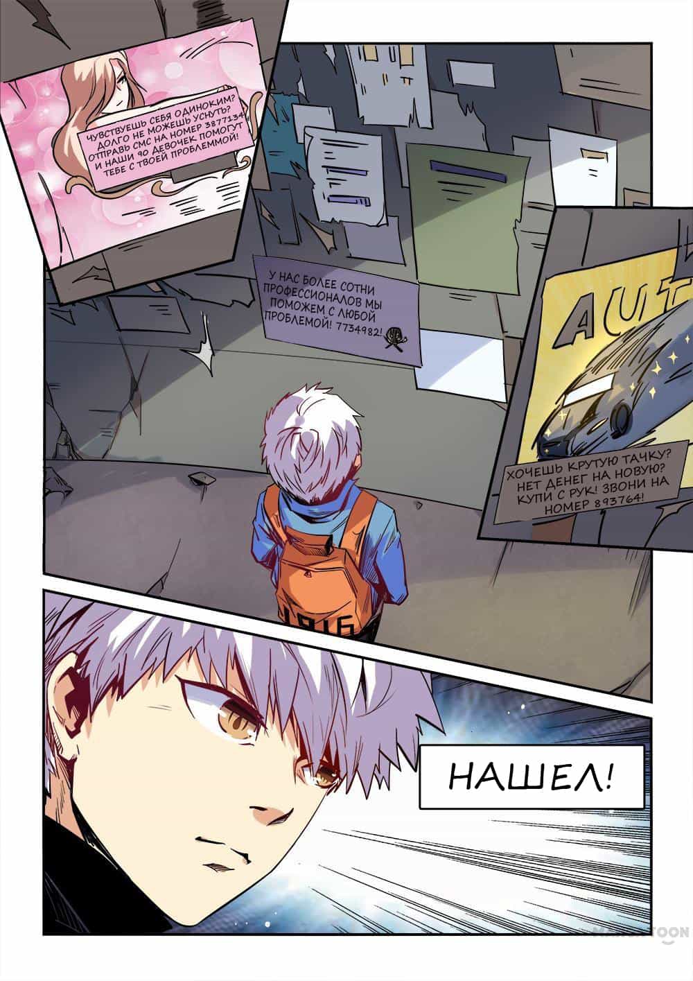 Манга Сорок тысяч лет культиваций - Глава 30 Страница 1