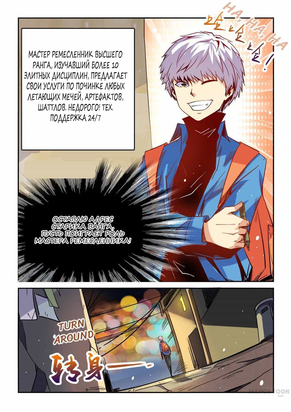 Манга Сорок тысяч лет культиваций - Глава 30 Страница 5