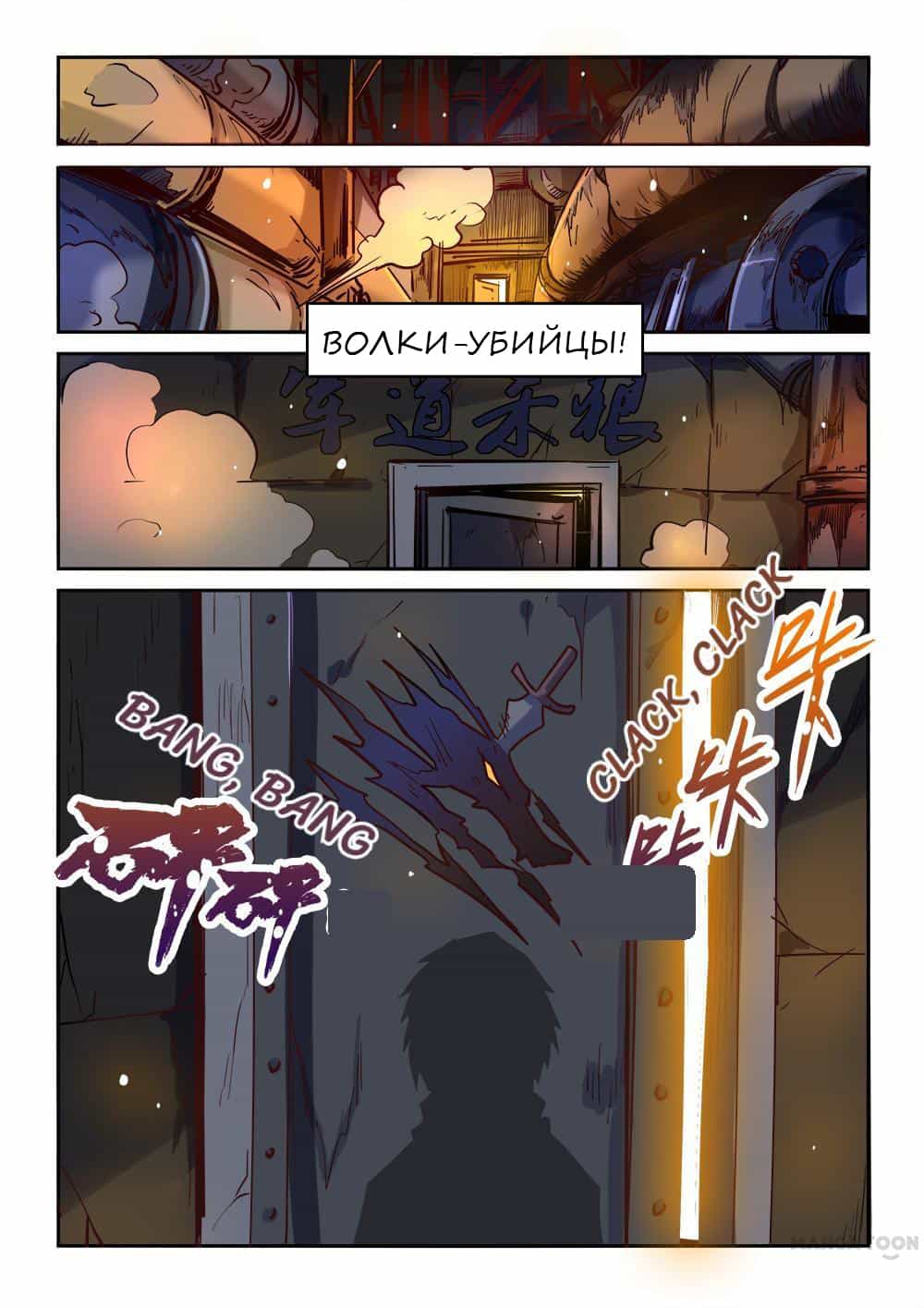 Манга Сорок тысяч лет культиваций - Глава 30 Страница 10