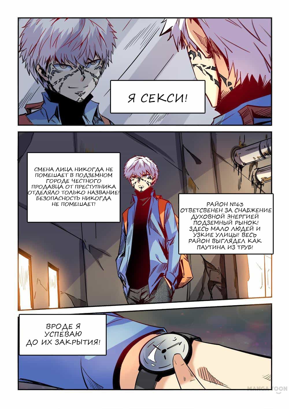 Манга Сорок тысяч лет культиваций - Глава 30 Страница 8