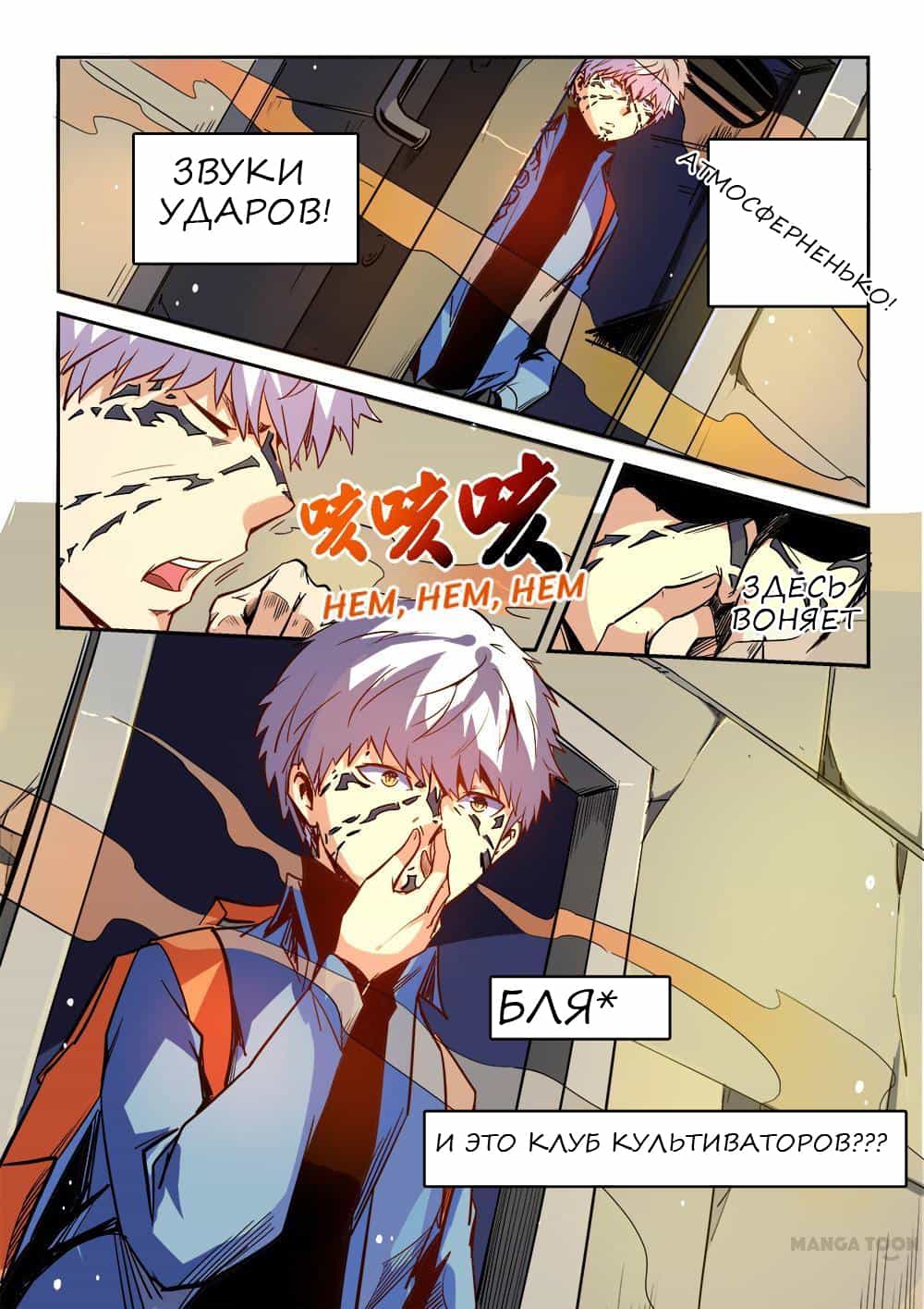 Манга Сорок тысяч лет культиваций - Глава 30 Страница 11