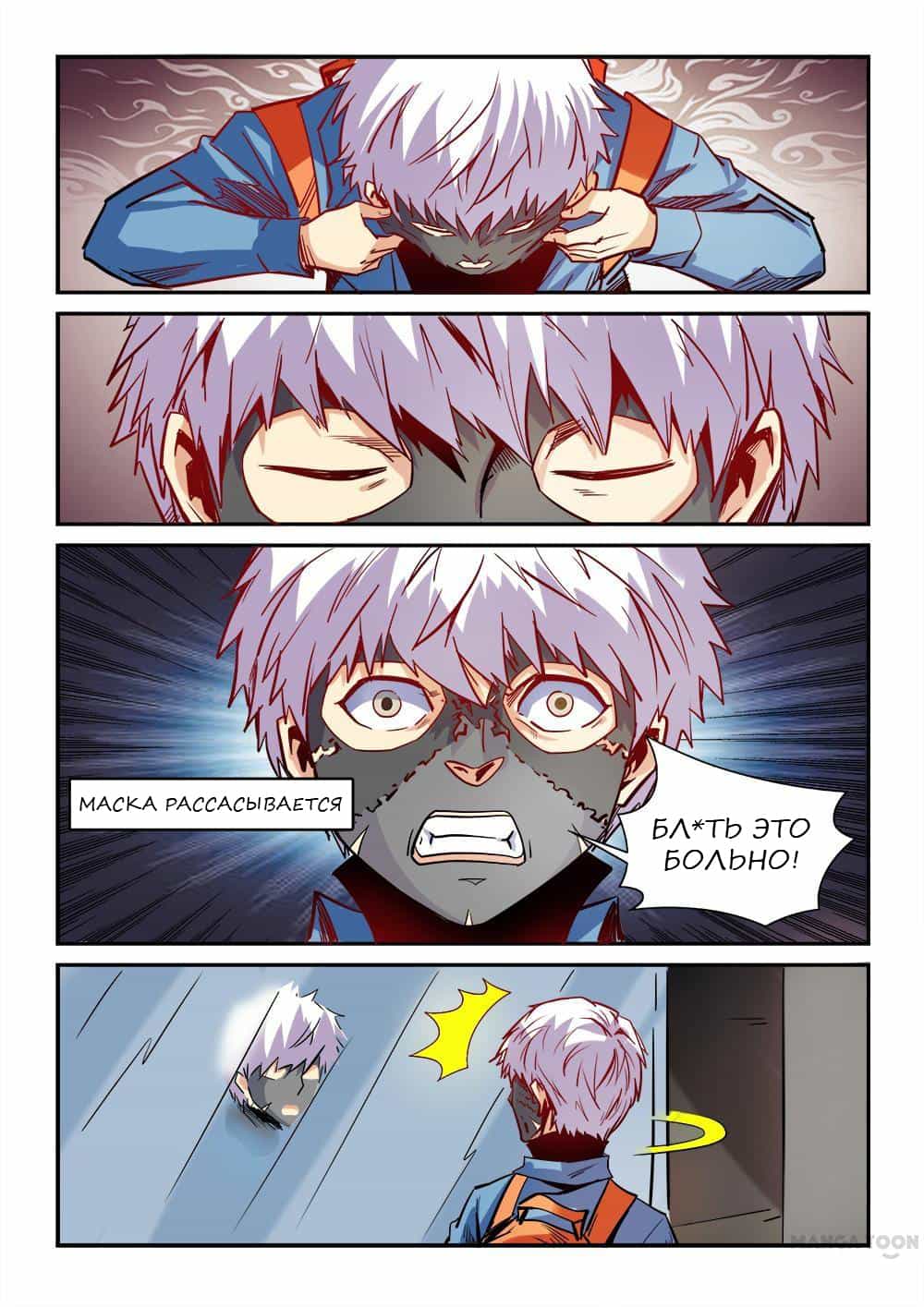 Манга Сорок тысяч лет культиваций - Глава 30 Страница 7