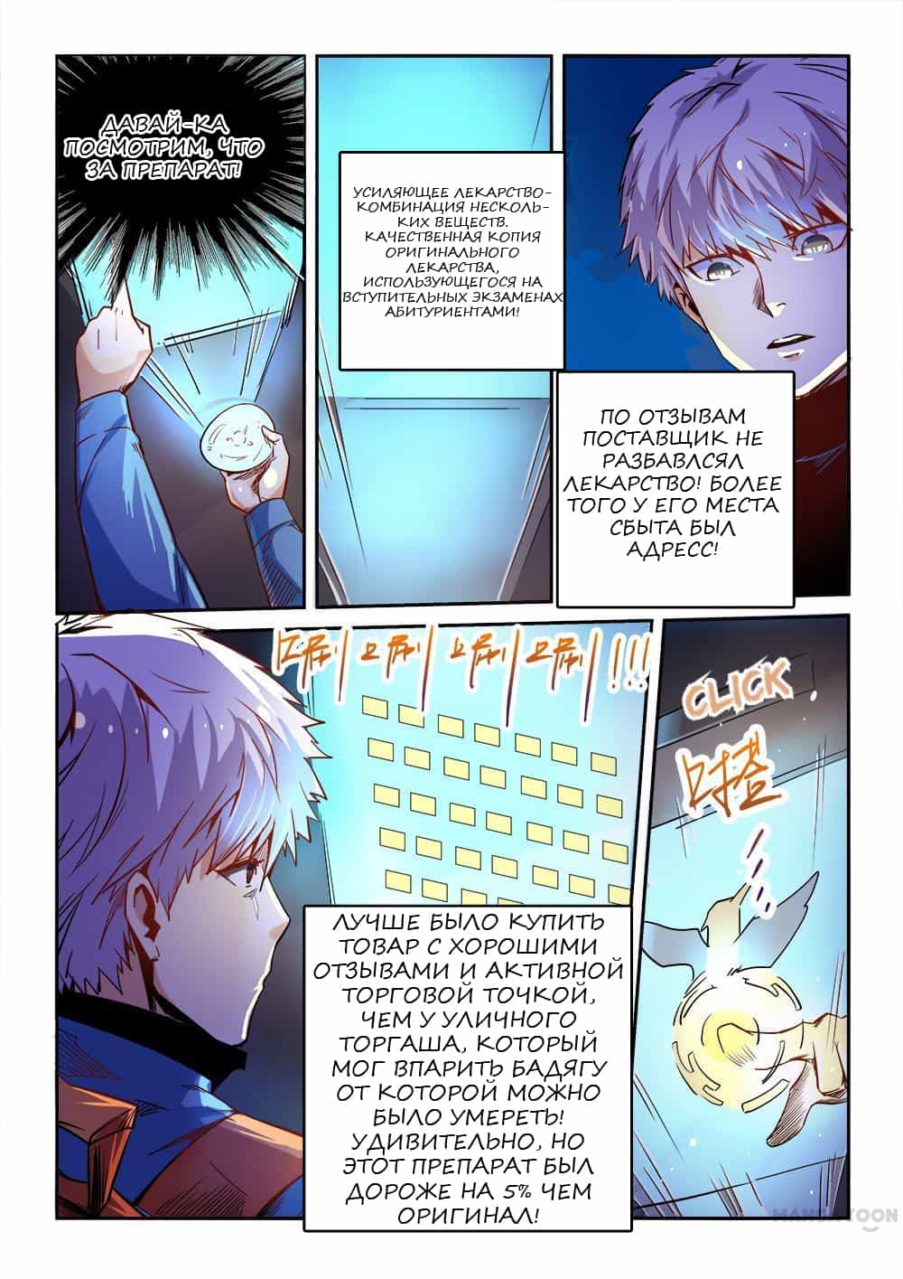 Манга Сорок тысяч лет культиваций - Глава 30 Страница 3