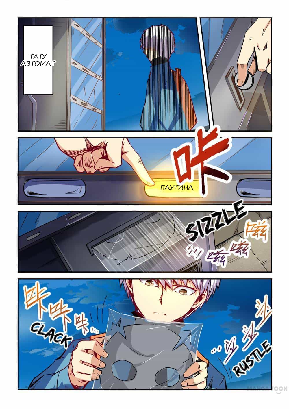 Манга Сорок тысяч лет культиваций - Глава 30 Страница 6