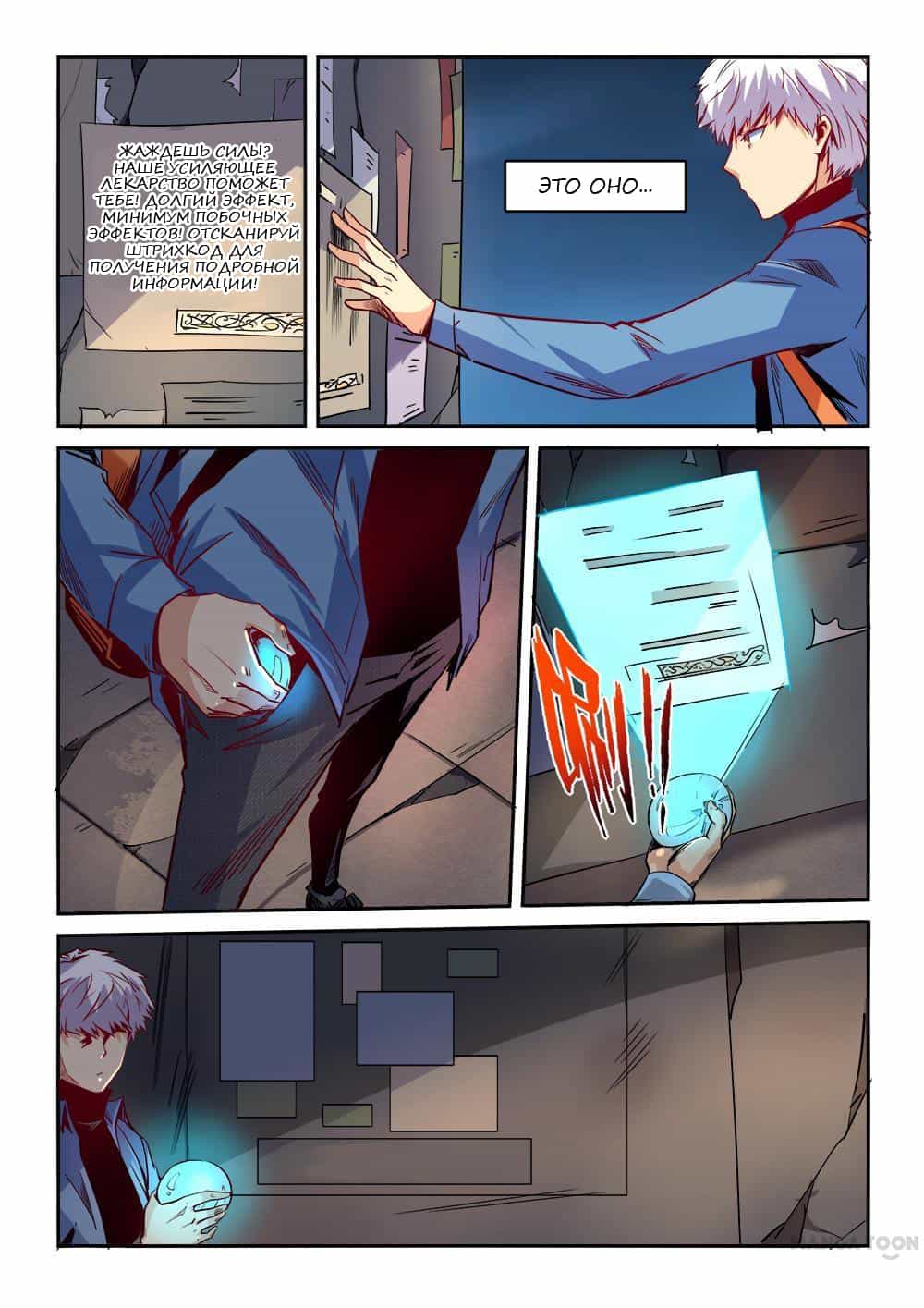 Манга Сорок тысяч лет культиваций - Глава 30 Страница 2